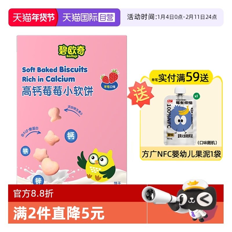 【自营】碧欧奇高钙芝士小软饼干儿童零食磨牙棒无白砂糖宝宝饼干,婴童食品,磨牙棒,淘宝优惠券,粉丝福利购,淘宝优惠卷