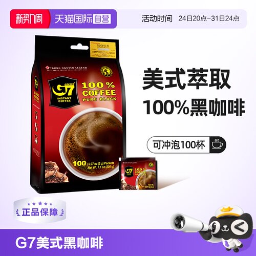 G7美式速溶纯黑咖啡100包