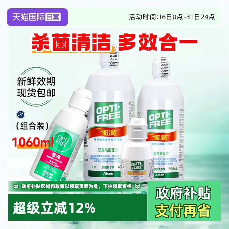【自營】愛爾康傲滴隱形近視眼鏡美瞳護理液355*2+60 進口除蛋白