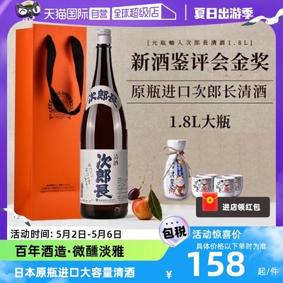 日本原瓶进口清酒洋酒赠酒具