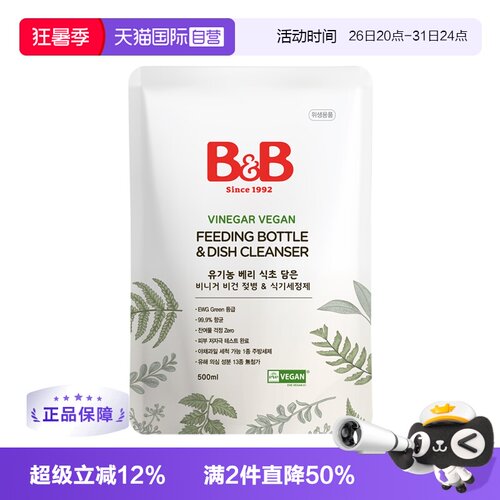 保宁米迪恩纯素天然奶瓶清洗剂