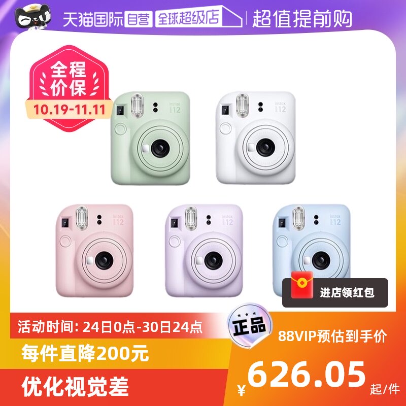 【自营】富士instax mini12一次成像迷你12相机含官方主题礼盒高性价比高么？