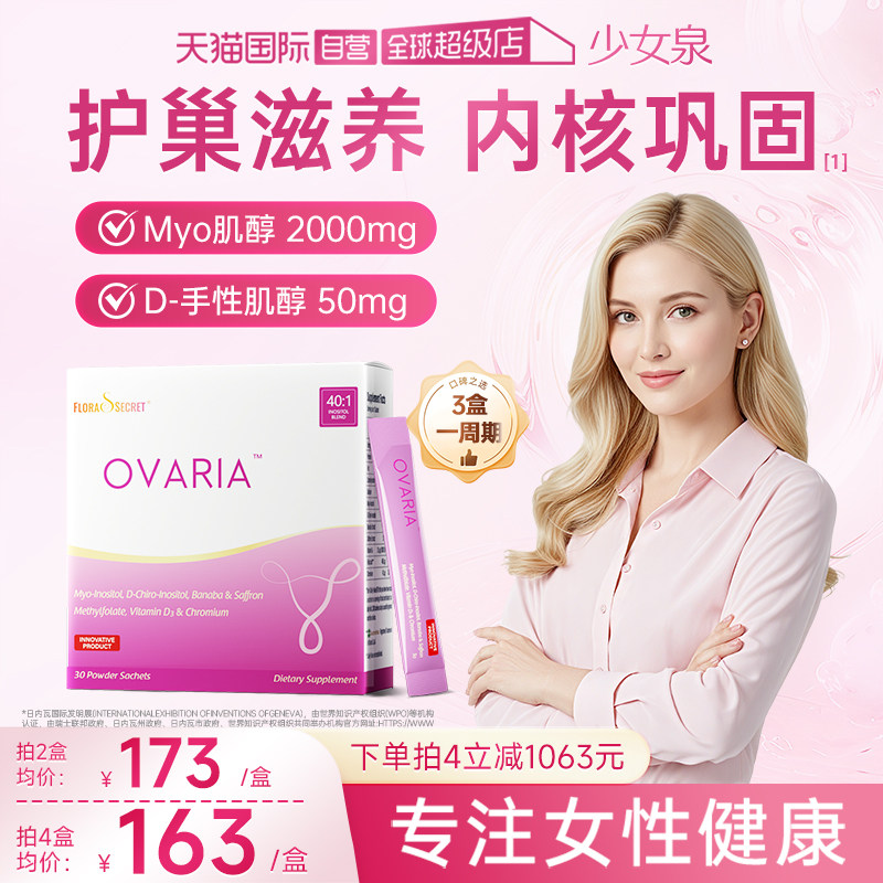 【自营】少女泉养巢粉肌醇b8族维生素d3叶酸口服非益生菌保健,保健食品/膳食营养补充食品,B族维生素,淘宝优惠券,粉丝福利购,淘宝优惠卷