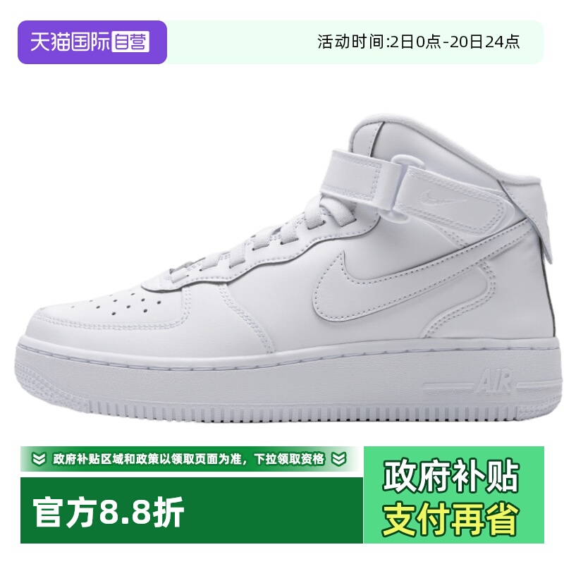 【自营】Nike耐克女鞋新款AF1空军一号小白鞋时尚潮流高帮板鞋女