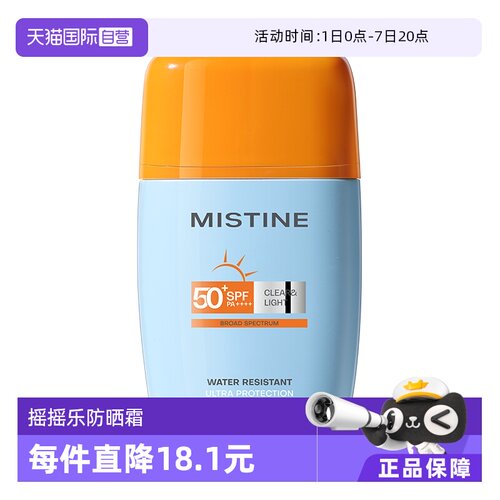 【自营】Mistine蜜丝婷摇摇乐防晒霜面部隔离户外防水防汗40ml