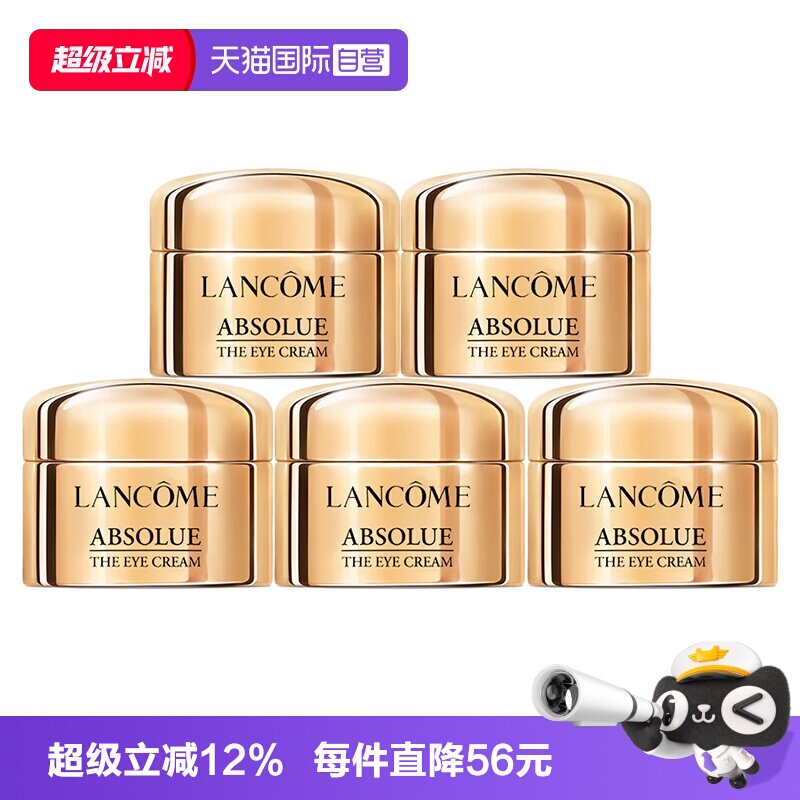 【自营】Lancome/兰蔻玻色因菁纯眼霜5ml*5图片