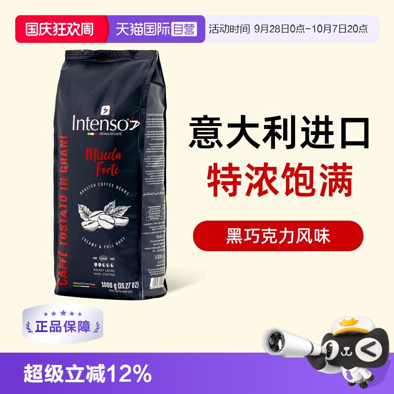 【自营】INTENSO意大利原装进口咖啡豆意式浓缩拼配口感特浓1kg