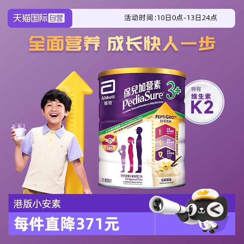 【自营】Abbott雅培港版小安素营养儿童成长奶粉香草味3岁以上