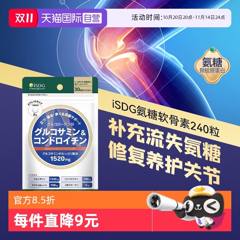 自营氨基葡萄糖软骨素isdg软骨素