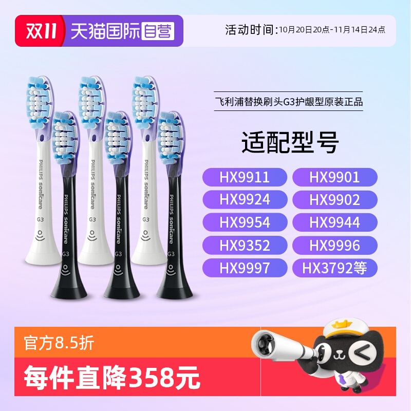 飞利浦HX9053适用钻石电动牙刷头