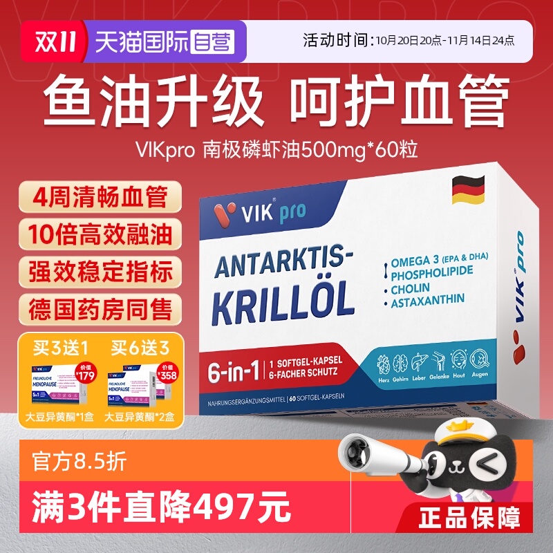 德国VIKpro进口深海纯南极磷虾油