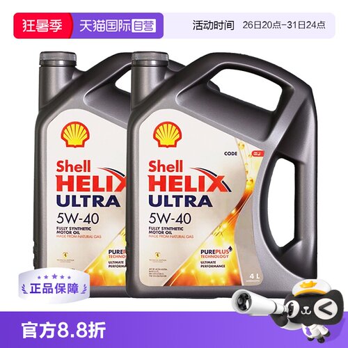 壳牌Shell全合成机油5W-40进口