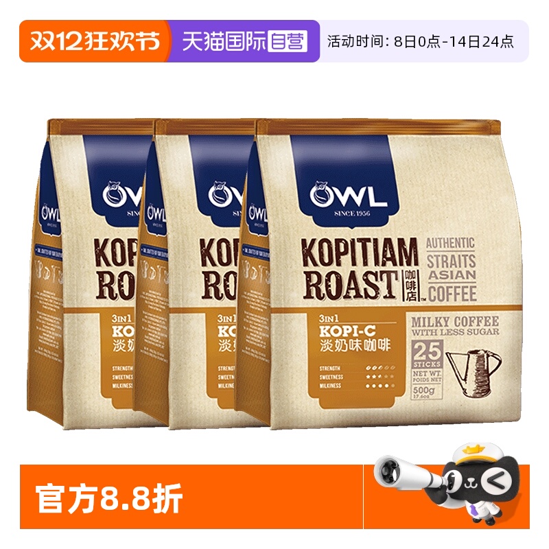 自营3包OWL猫头鹰炭烧咖啡三合一