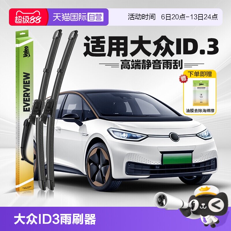 法雷奥大众ID3雨刮2021-2026款图片