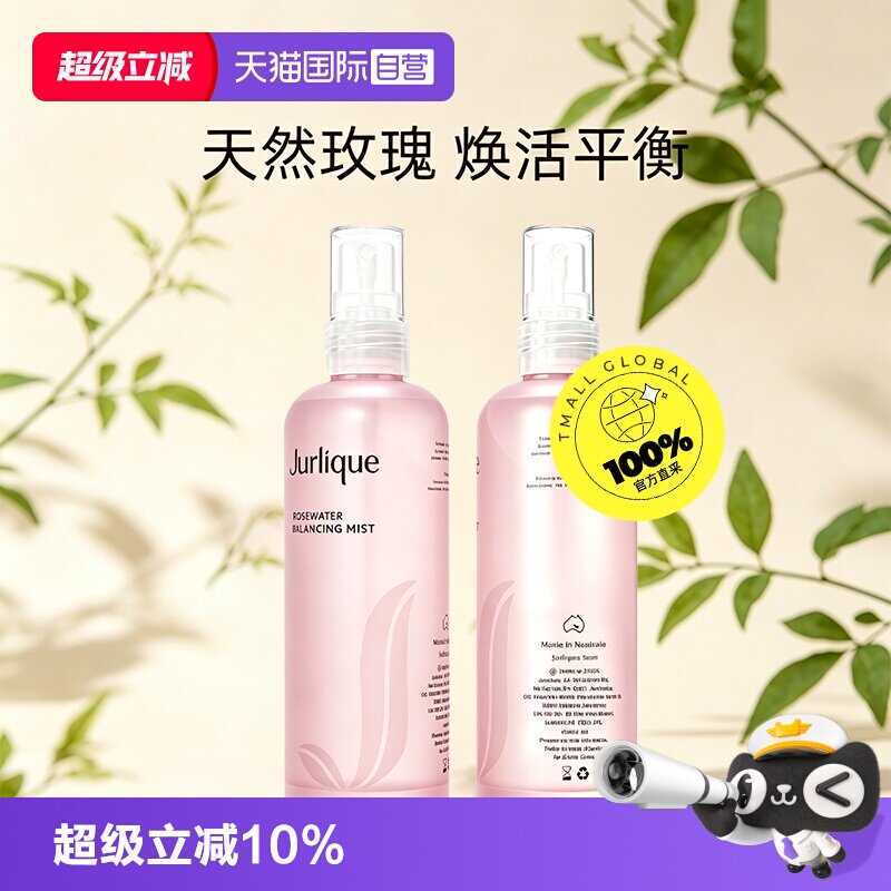 【自营】Jurlique茱莉蔻玫瑰衡肤花卉水喷雾补水保湿舒缓润泽