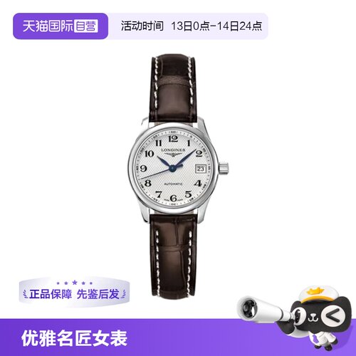 浪琴名匠瑞士机械潮流女表