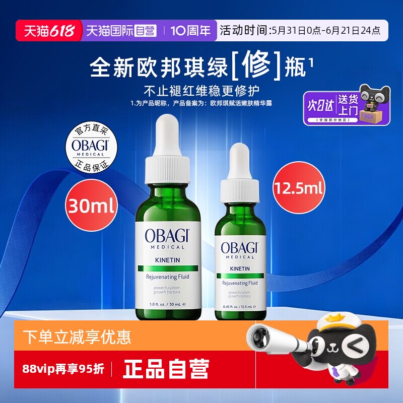 【自营】Obagi/欧邦琪赋活嫩肤精华液露绿修瓶修护保湿抗皱舒缓