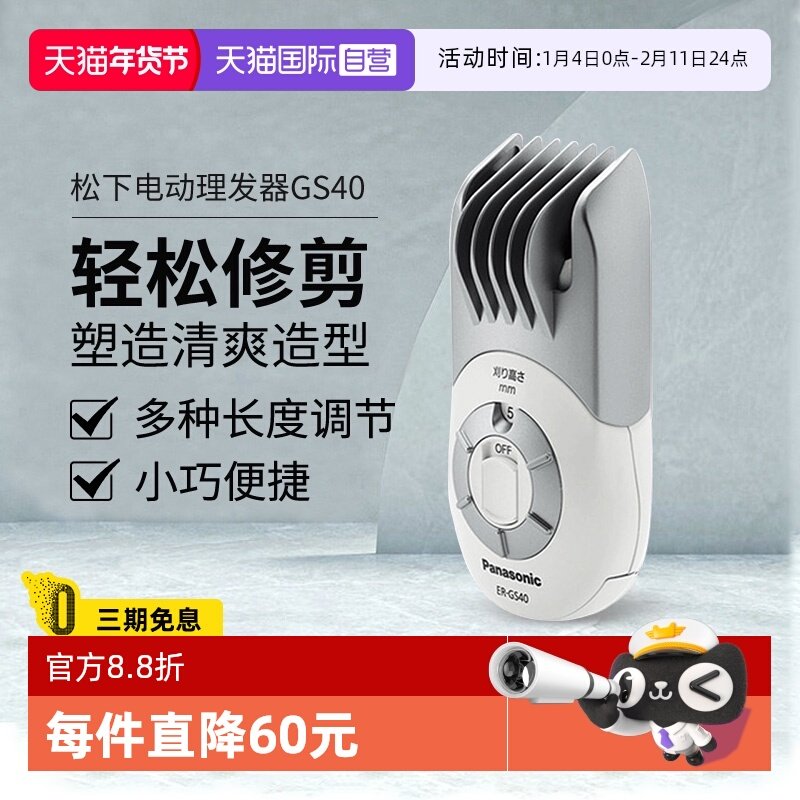 【自营】松下日本进口成人儿童理发器家用简易剃头推剪电推子GS40