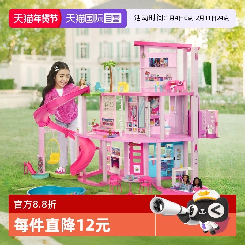 【自营】芭比娃娃梦想豪宅乐园女孩过家家大房子别墅儿童玩具礼物,玩具/童车/益智/积木/模型,娃娃/配件/着替,淘宝优惠券,粉丝福利购,淘宝优惠卷