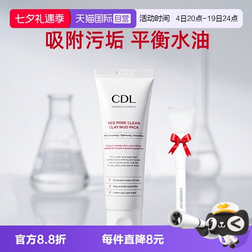 【自营】CANDORLOV/彩多乐火山泥膜80ml保湿补水温和清洁毛孔角质