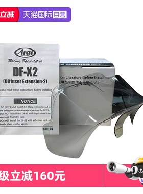 【自营】ARAI原厂RX-7X头盔大尾翼GP同款风道扰流FIM配件VZ-RAM