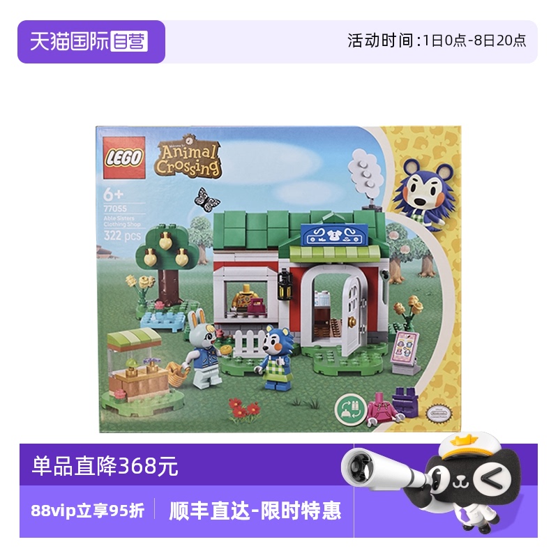 【自营】LEGO乐高77055时尚服饰店ABLE SISTERS动物森友会积木