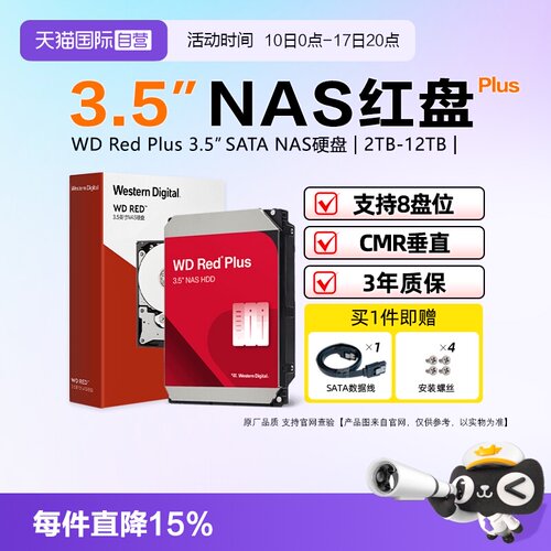 西部数据SATA接口NAS存储硬盘