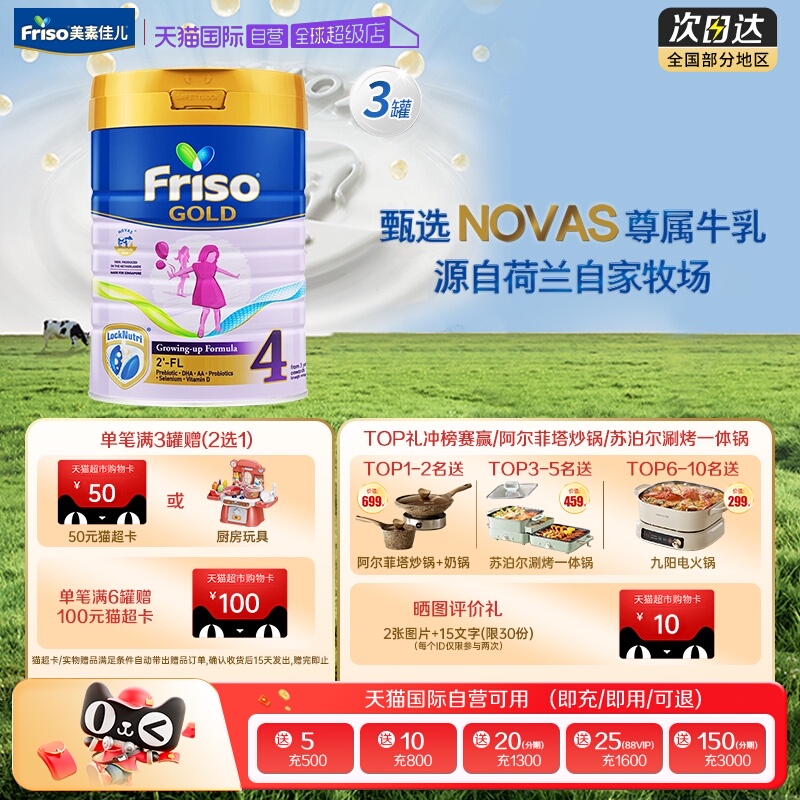 friso荷兰新加坡儿童4段牛奶粉