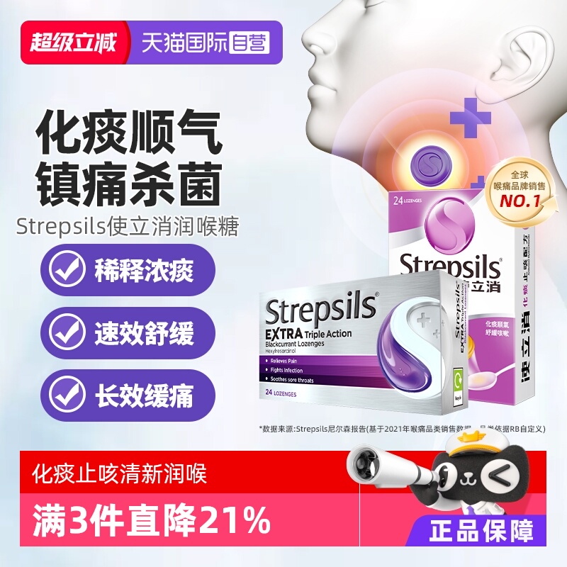 镇痛杀菌化痰止咳润喉糖使立消