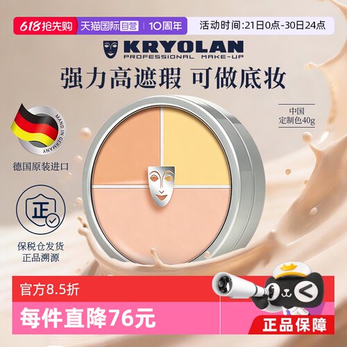 KRYOLAN德国面具魅影三色遮瑕盘