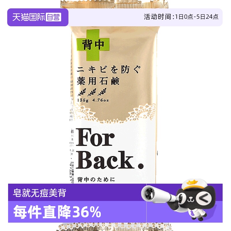 PELICAN背部控油沐浴皂日本