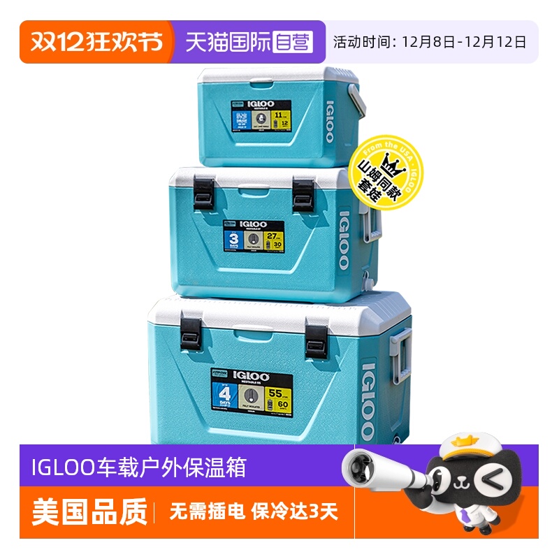 IGLOO户外保温箱山姆同款冷藏箱