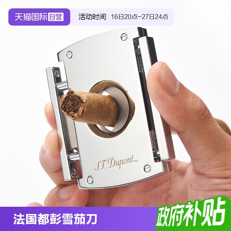 【自营】S.T. Dupont/都彭maxijet系列双刃雪茄剪不锈钢雪茄刀图片