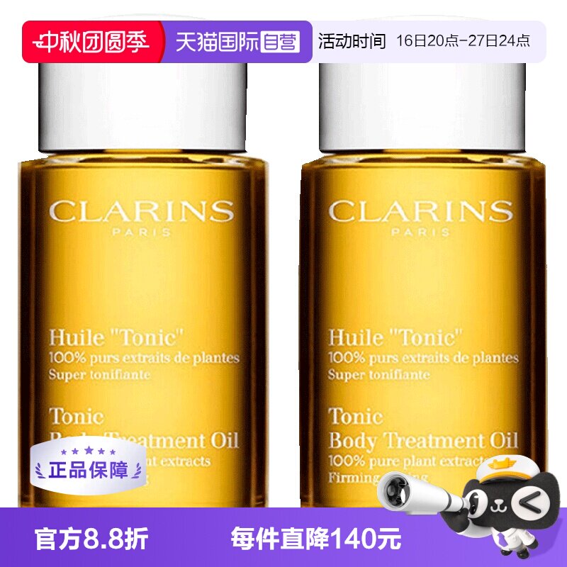 CLARINS娇韵诗身体护理油