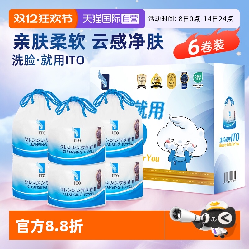 洗脸巾ito加厚棉柔巾干湿两用