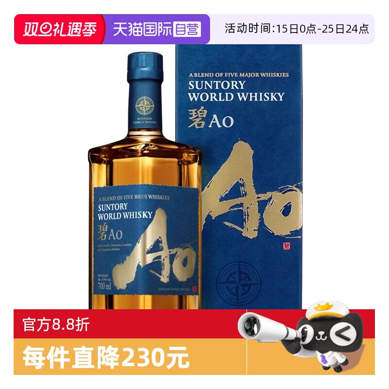 【自营】日本进口AO碧三得利世界调和型威士忌700ml洋酒烈酒