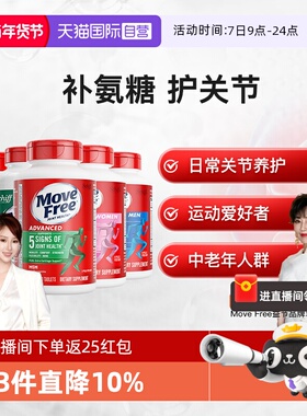 【自营】益节Move Free氨糖软骨素维骨力成人老人关节氨糖骨胶原