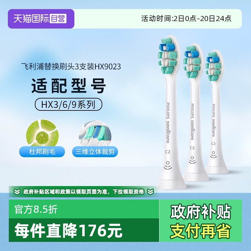 飞利浦电动牙刷刷头HX9023