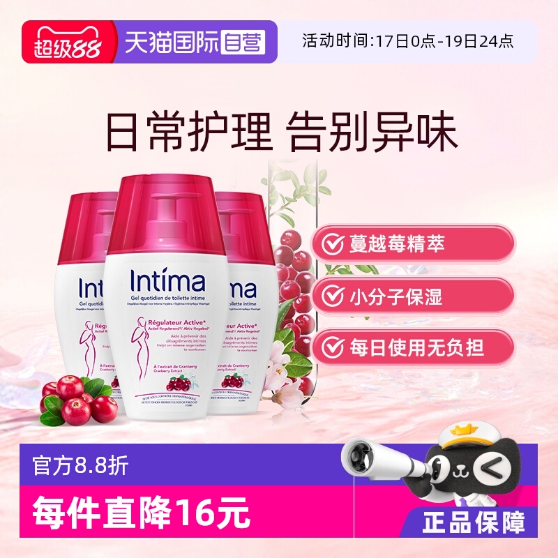 intima私处清洁女性私密健康温和