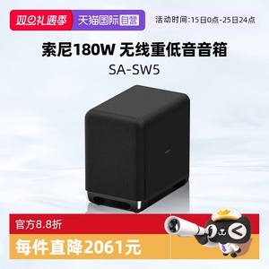 【自营】索尼 SA-SW5 无线重低音音箱 D