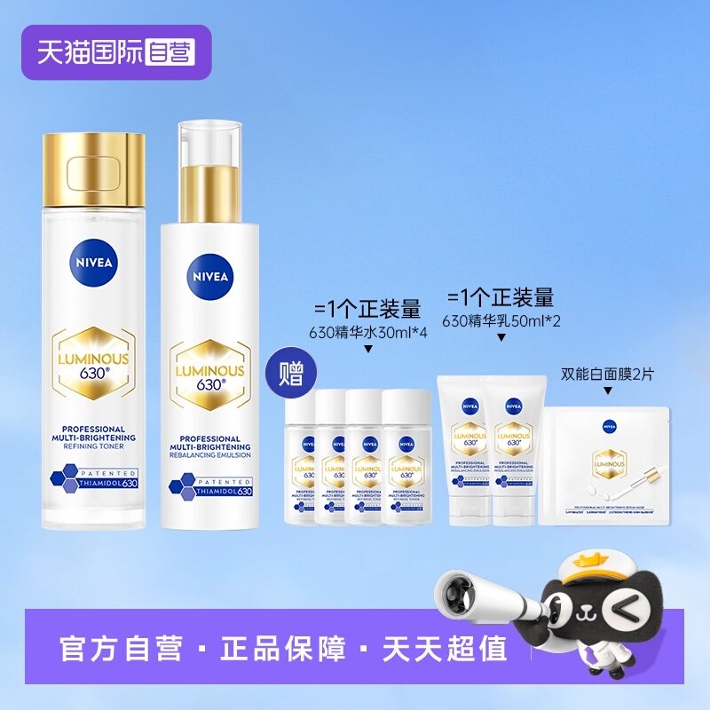 【自营】妮维雅630水乳套装120ml+100ml 油皮补水焕白淡斑官方,美容护肤/美体/精油,面部护理套装,淘宝优惠券,粉丝福利购,淘宝优惠卷