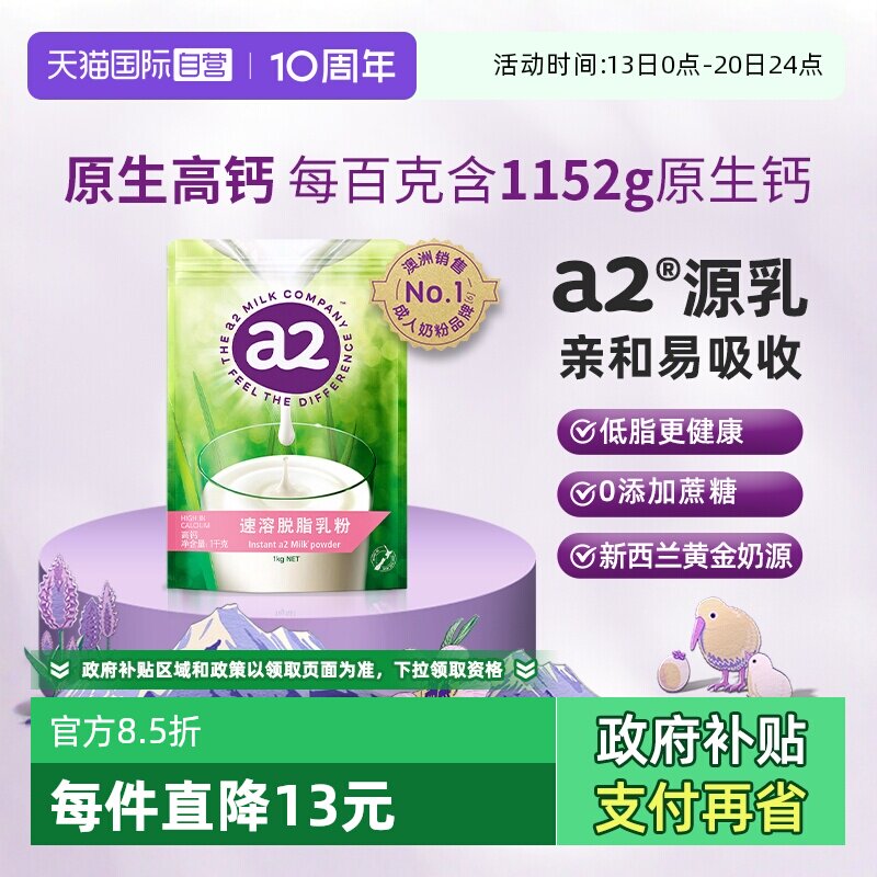 【自营】新西兰进口a2脱脂高钙营养儿童学生女士健身成人奶粉1kg