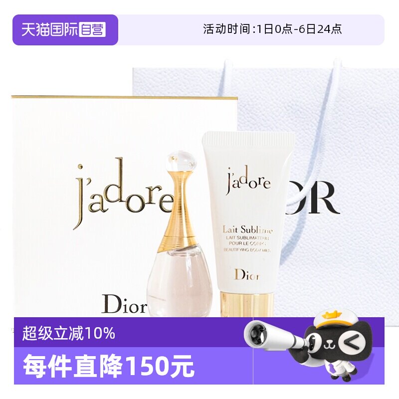 【自营】Dior/迪奥真我女士香水套组真我香水5ml+身体乳20ml