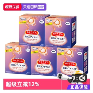 5盒 花王蒸汽热敷睡眠眼部发热遮光热敷贴12片 自营
