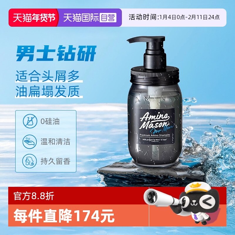 【自营】aminomason阿蜜浓梅森专用男士洗发水露蓬松运动清爽留香,美发护发/假发,洗发水,淘宝优惠券,粉丝福利购,淘宝优惠卷