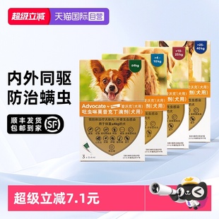 防跳蚤蛔虫心丝虫耳螨 德国爱沃克犬用体内外驱虫药 自营