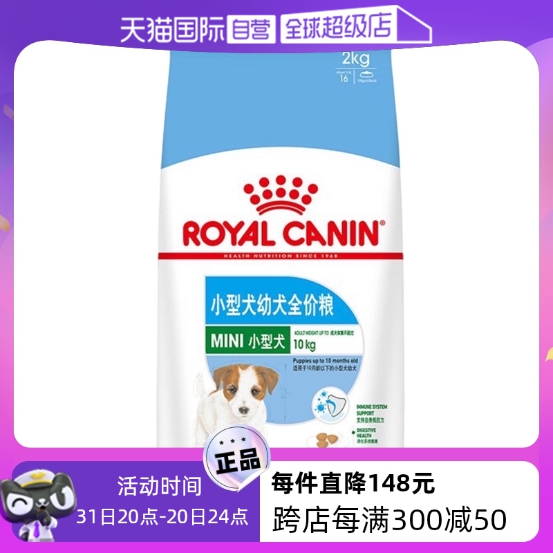 【自营】皇家狗粮幼犬粮通用型专用MIJ31/2KG比熊博美干粮宠物-封面