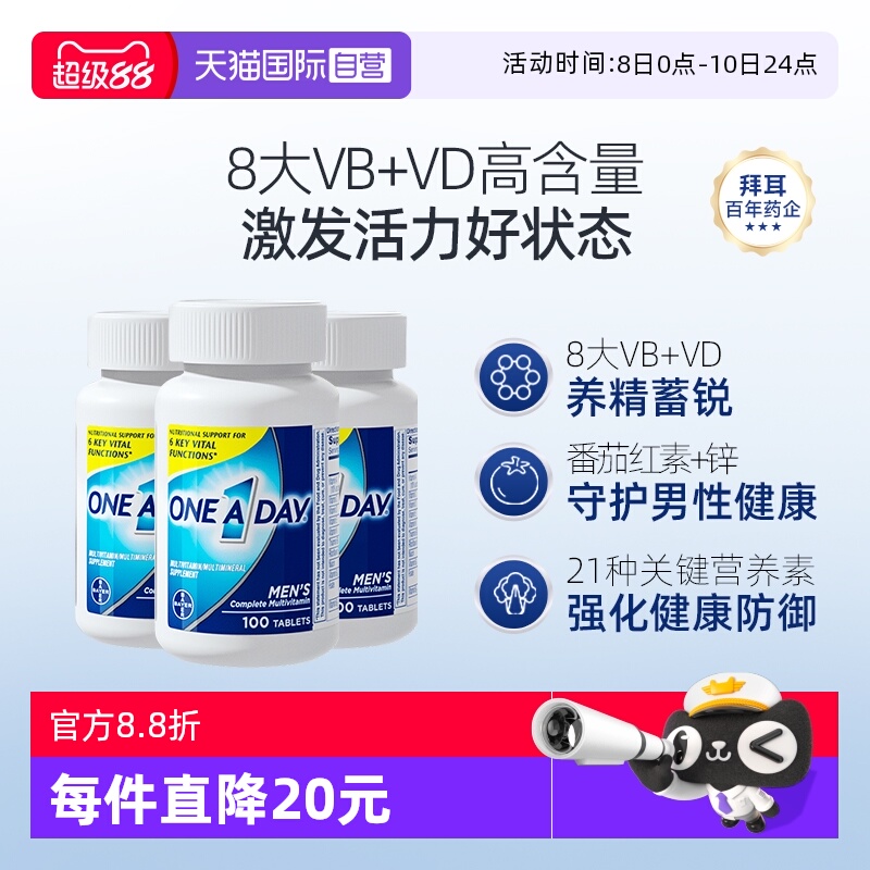 男士复合维生素oneaday补维D维B