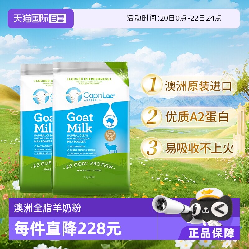 【自营】CapriLac佳倍营澳洲高钙学生成人中老年A2山羊奶粉1KG*2