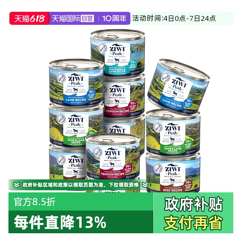 【自营】ZIWI滋益巅峰狗狗罐头170g*11湿粮羊肚口味